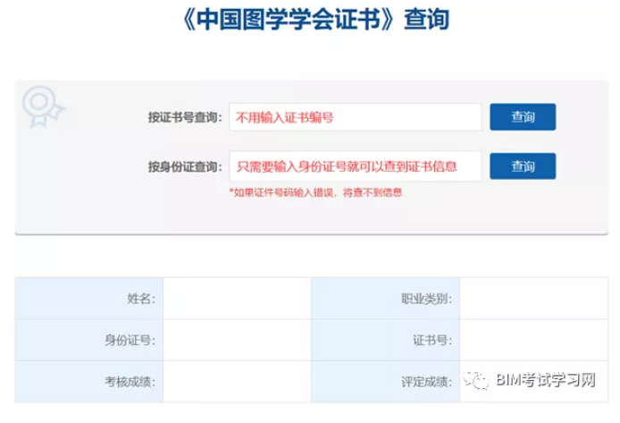 image.png 腿腿教学网-BIM三级证书怎么取得?中国图学学会BIM证书查询步骤
