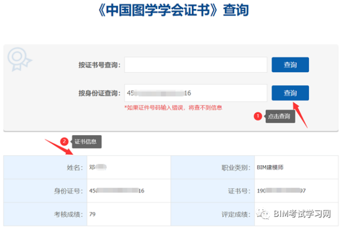 image.png 腿腿教学网-BIM三级证书怎么取得?中国图学学会BIM证书查询步骤