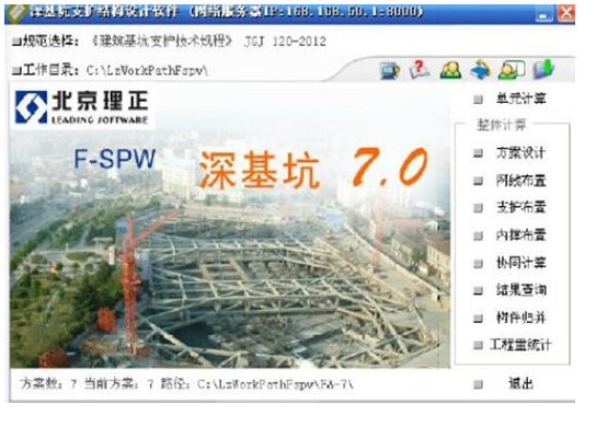 image.png 腿腿教学网-BIM项目案例:海口双子塔基坑项目BIM应用
