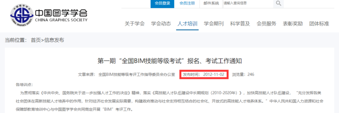 腿腿教学网-图学会BIM三级等级考试解读：2021年最全BIM证书分析！