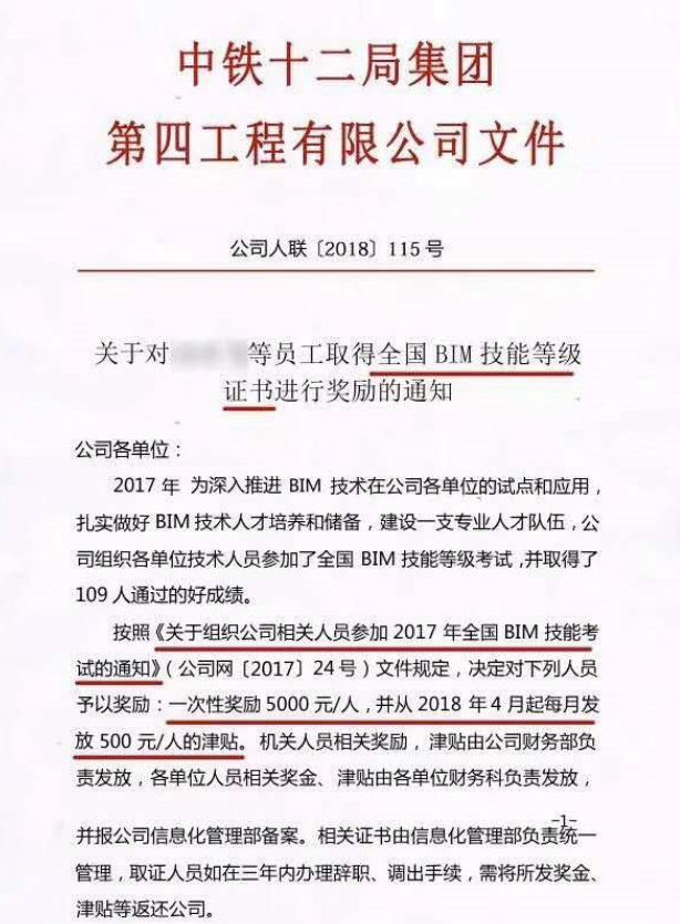 腿腿教学网-图学会BIM三级等级考试解读：2021年最全BIM证书分析！