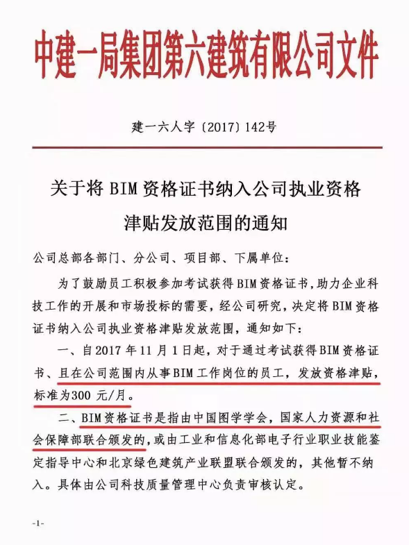 腿腿教学网-图学会BIM三级等级考试解读：2021年最全BIM证书分析！