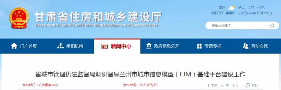 image.png 腿腿教学网-甘肃省城市管理执法监督局调研督导兰州市城市信息模型(CIM)基础平台建设工作