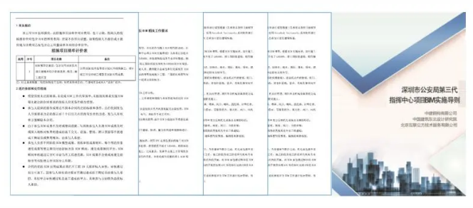 image.png 腿腿教学网-BIM技术案例:深圳市公安局第三代指挥中心项目BIM案例赏析