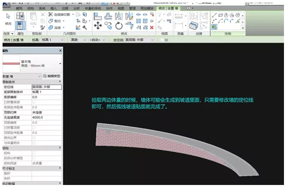 image.png 腿腿教学网-revit贴面怎么做?Revit中弧形坡道如何贴面