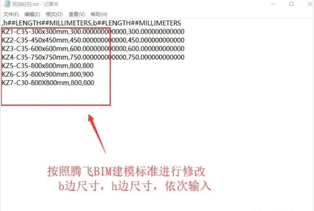 image.png 腿腿教学网-Revit怎么设置梁?Revit中快速创建不同尺寸的矩形柱和梁的方法