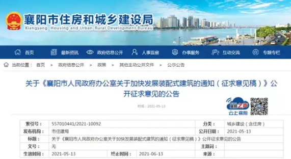 image.png 腿腿教学网-重磅!襄阳住建局发布最新BIM+装配式政策!