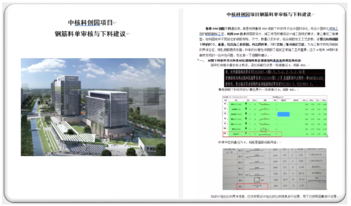 腿腿教学网-BIM案例：中核科创园施工阶段BIM技术的综合应用