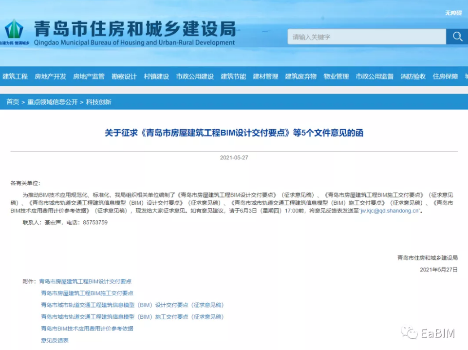 腿腿教学网-青岛发布BIM技术服务计费参考依据