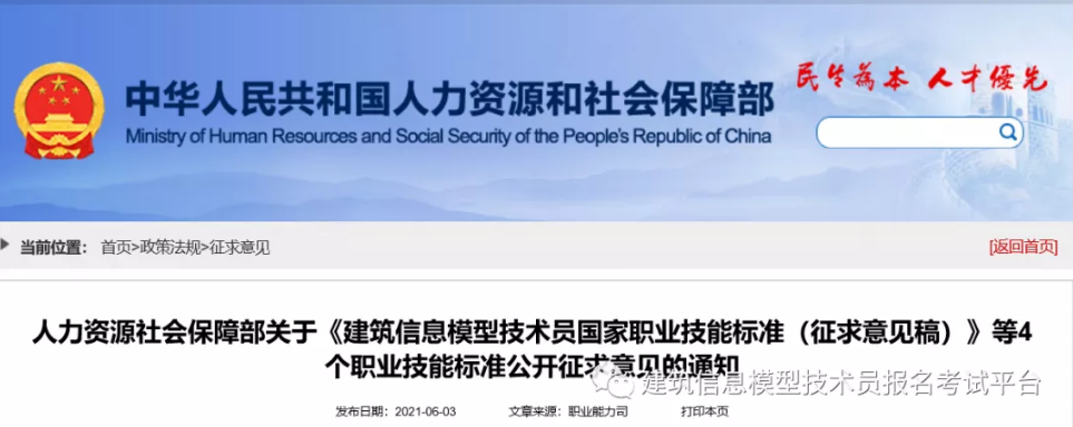 image.png 腿腿教学网-人社部:建筑信息模型技术员国家职业技能标准征求意见