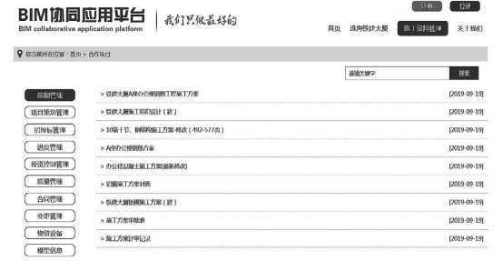 腿腿教学网-BIM案例：BIM施工管理怎么做？以珠海铁建大厦为例