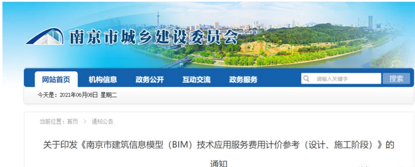 图片.png 腿腿教学网-南京市发布BIM服务费用计价参考依据