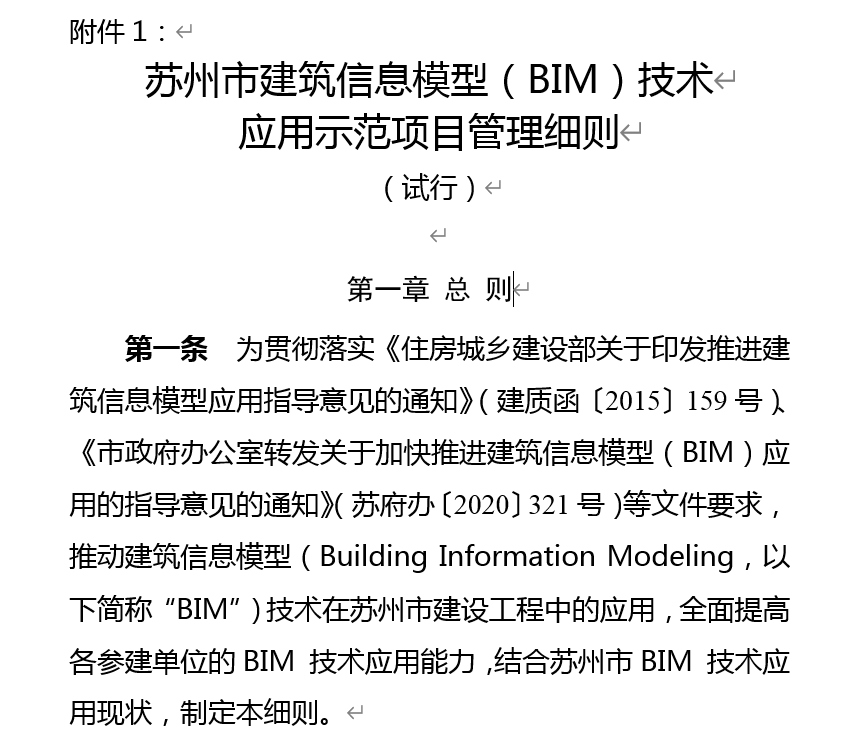 图片.png 腿腿教学网-关于印发《苏州市建筑信息模型(BIM)技术应用示范项目管理细则》的通知