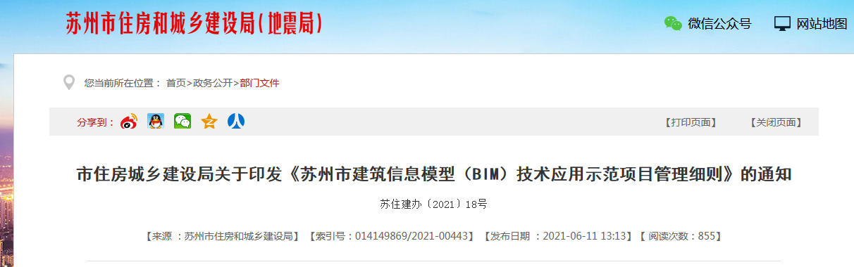 图片.png 腿腿教学网-关于印发《苏州市建筑信息模型(BIM)技术应用示范项目管理细则》的通知