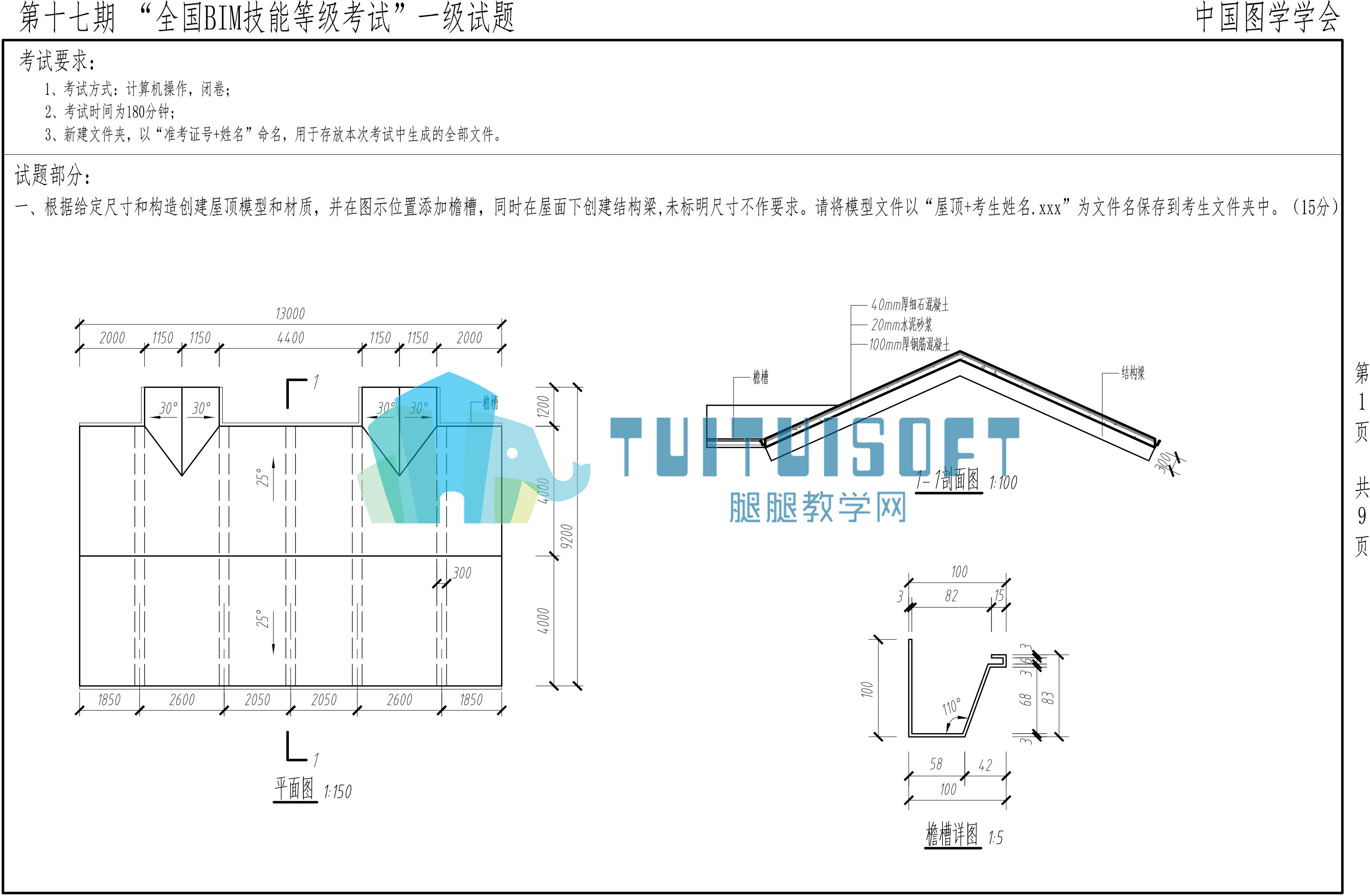 【2021年6月】第十七期BIM-一级-1.jpg 【2021年6月】第十七期BIM-一级-1.jpg