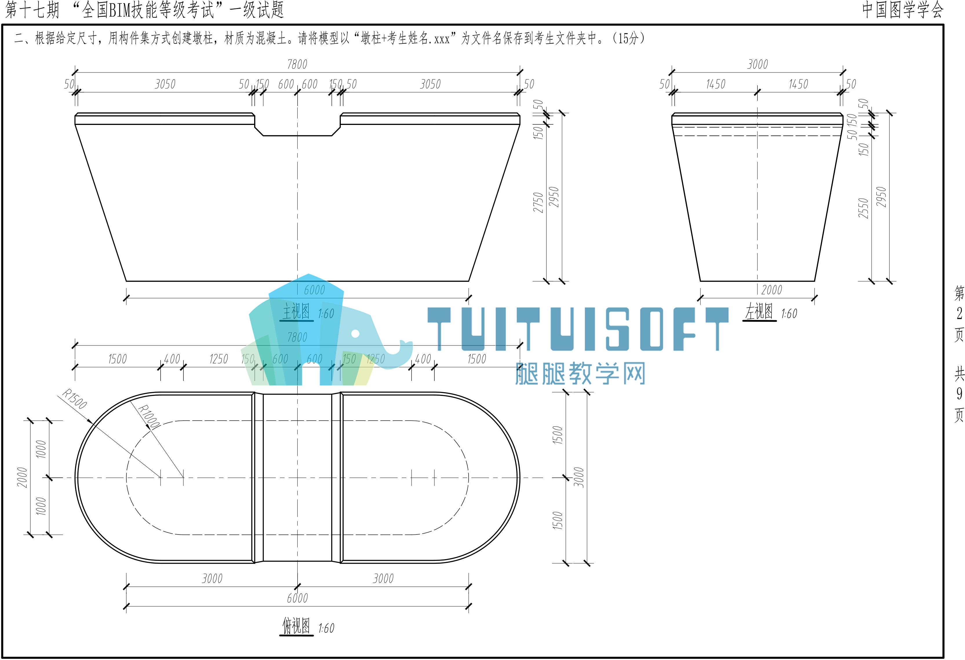 【2021年6月】第十七期BIM-一级-2.jpg 【2021年6月】第十七期BIM-一级-2.jpg