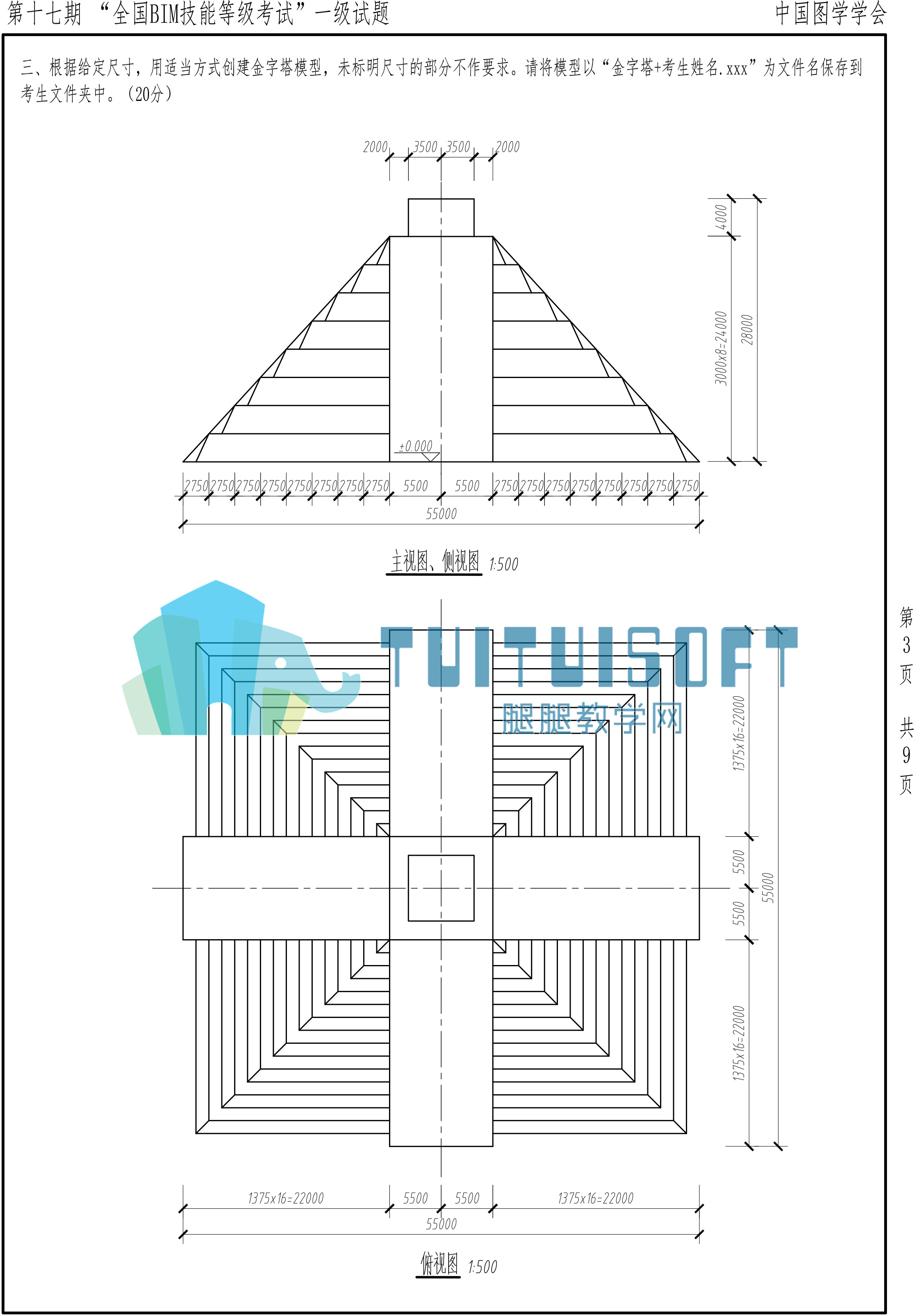 【2021年6月】第十七期BIM-一级-3.jpg 【2021年6月】第十七期BIM-一级-3.jpg