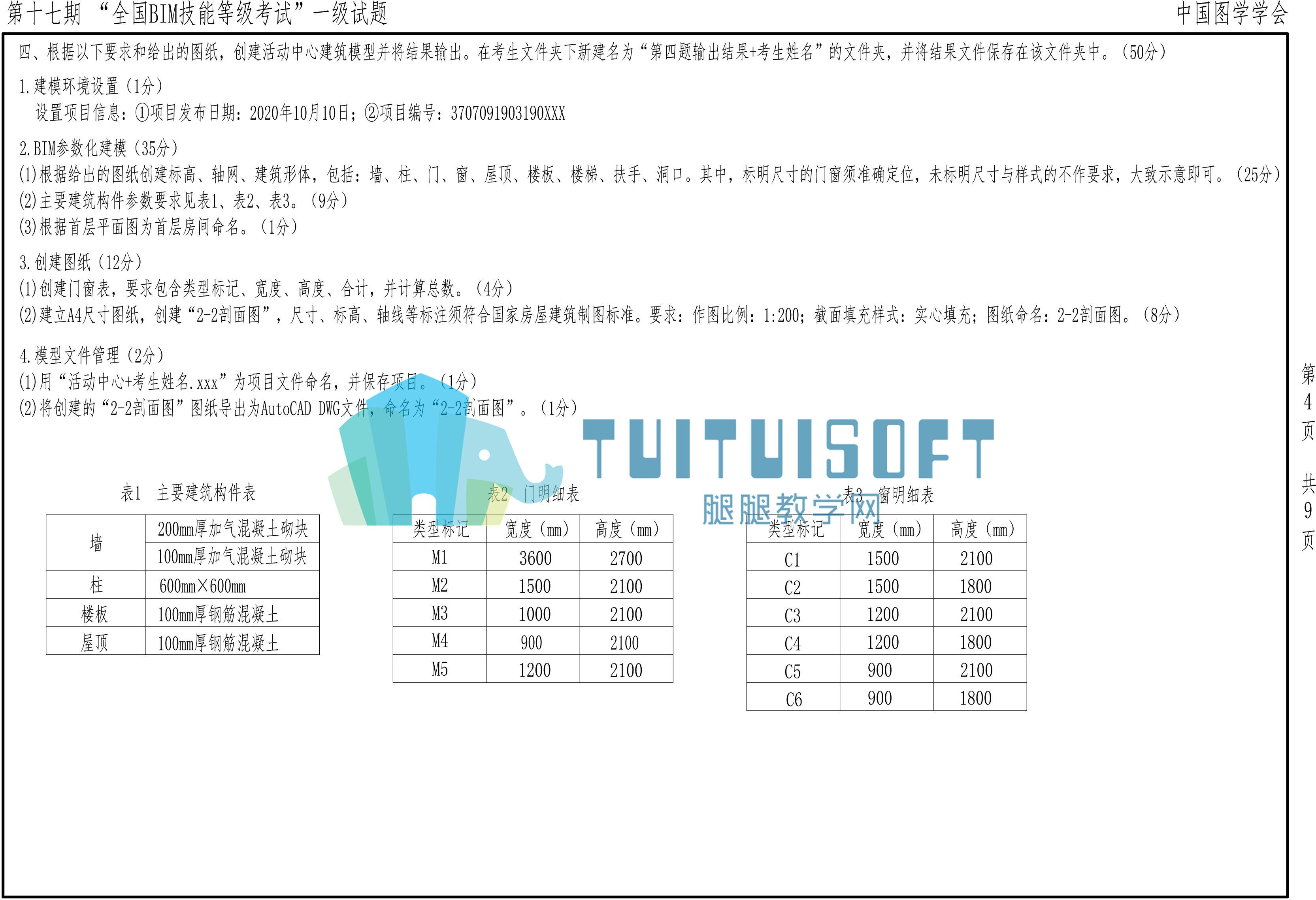 【2021年6月】第十七期BIM-一级-4.jpg 【2021年6月】第十七期BIM-一级-4.jpg