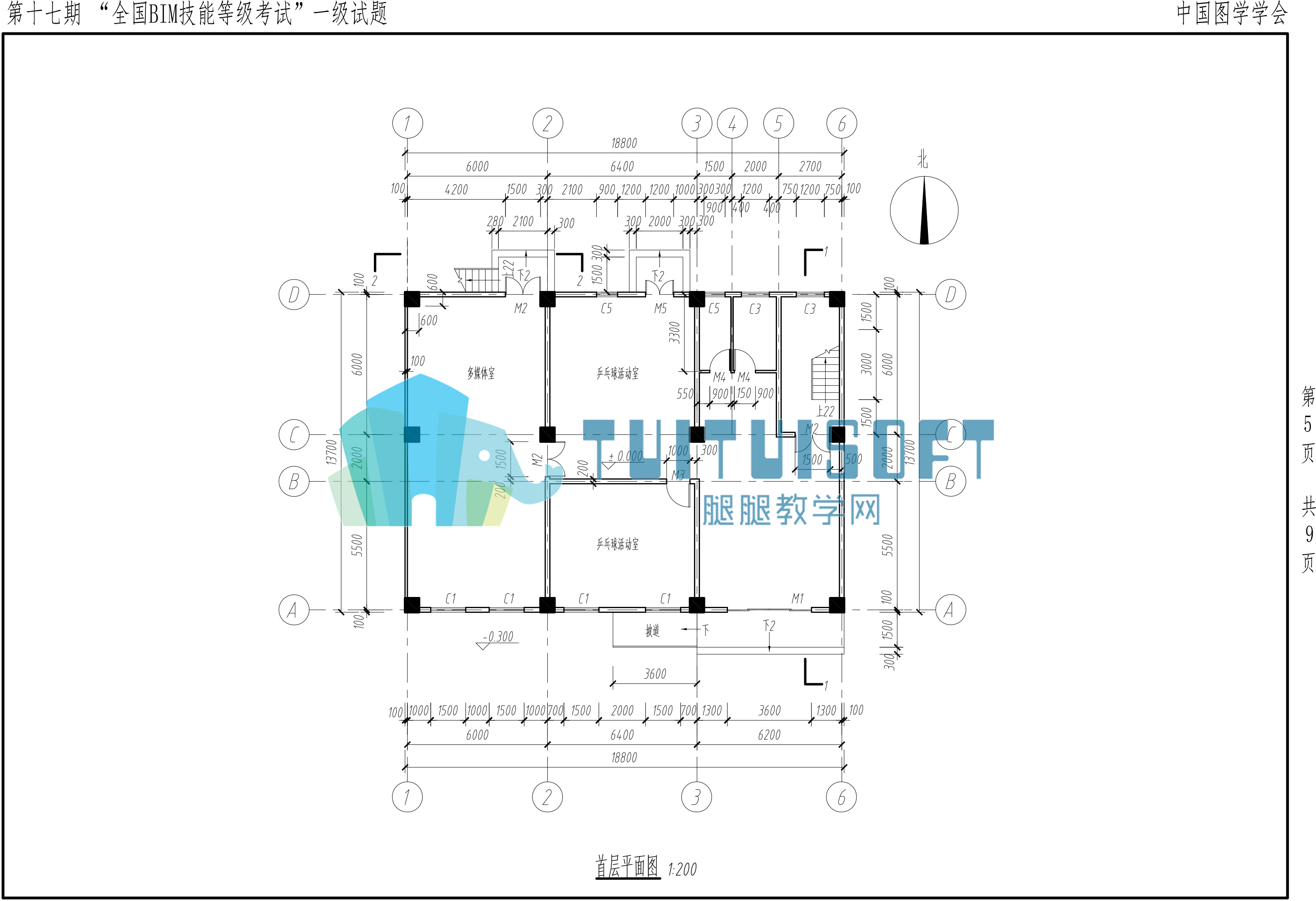 【2021年6月】第十七期BIM-一级-5.jpg 【2021年6月】第十七期BIM-一级-5.jpg