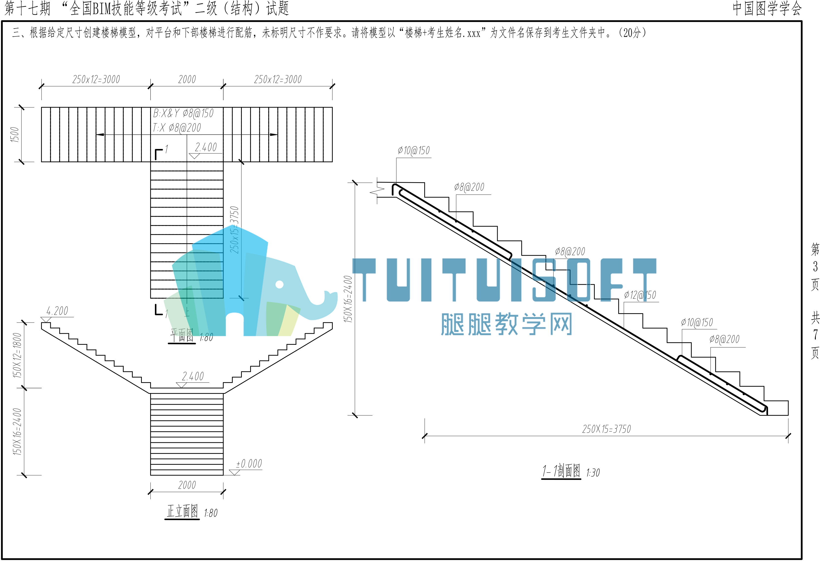 【2021年6月】第十七期BIM-二级结构-3.png 【2021年6月】第十七期BIM-二级结构-3.png