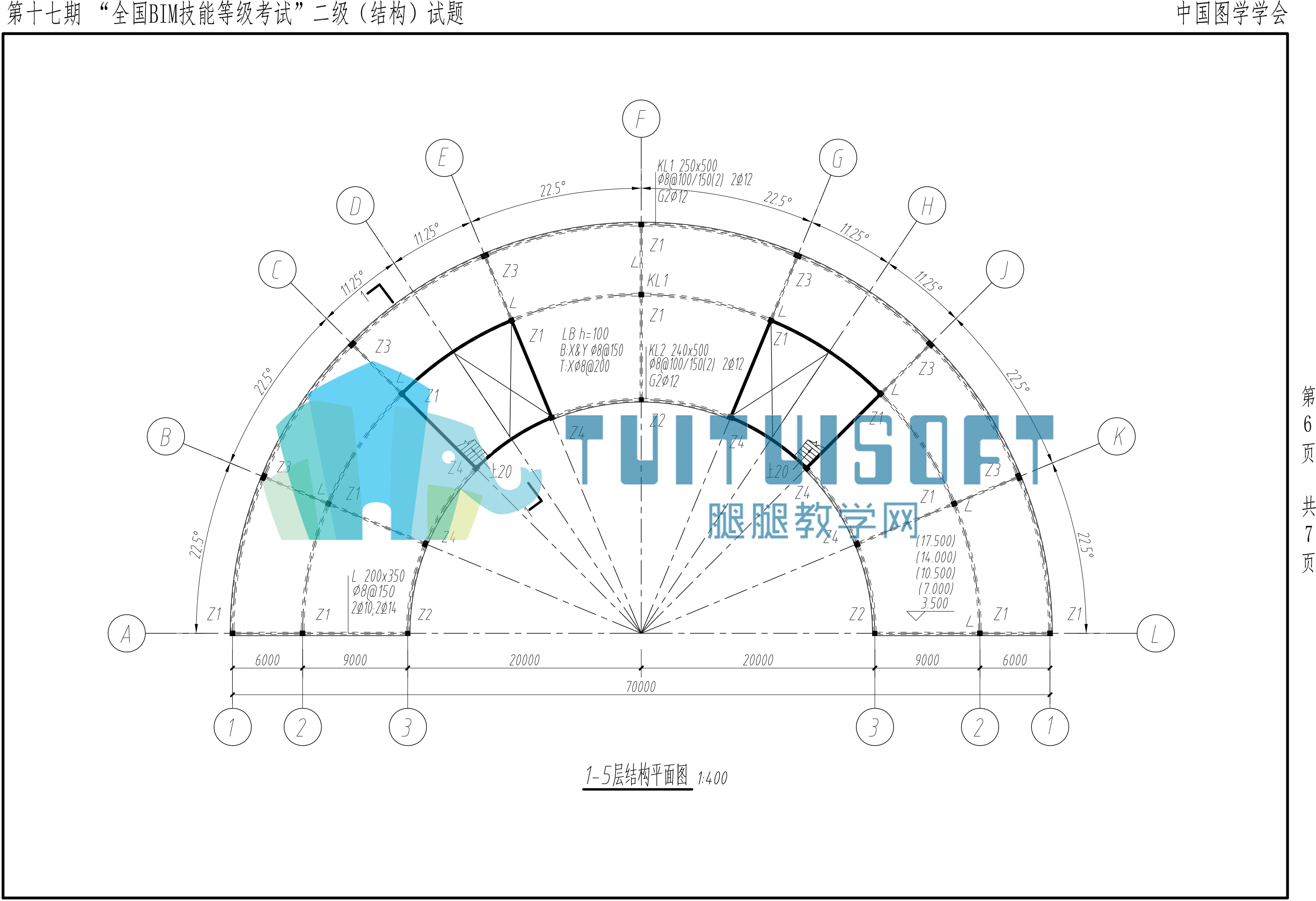 【2021年6月】第十七期BIM-二级结构-6.png 【2021年6月】第十七期BIM-二级结构-6.png