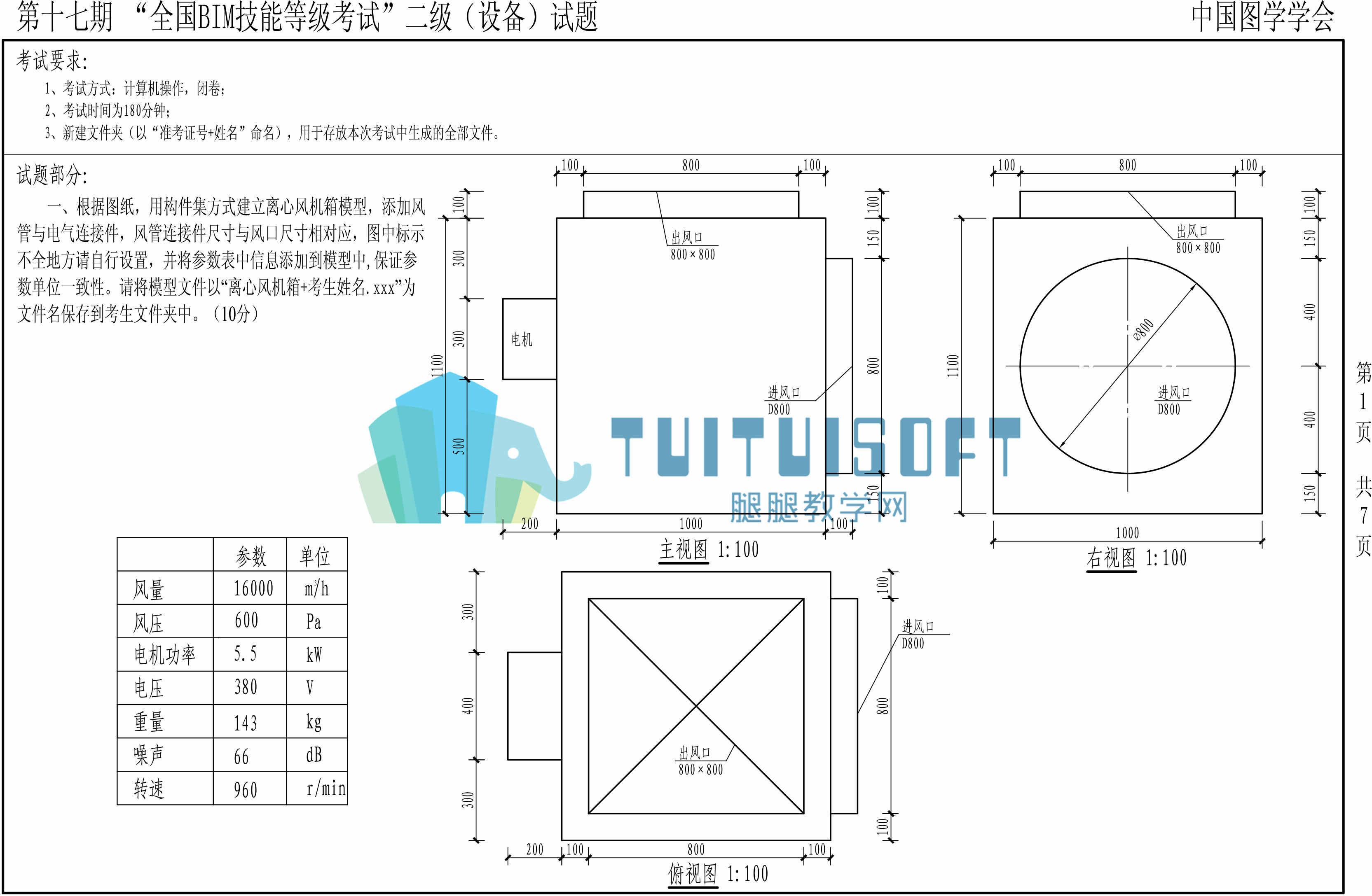 【2021年6月】第十七期BIM-二级设备-1.jpg 【2021年6月】第十七期BIM-二级设备-1.jpg