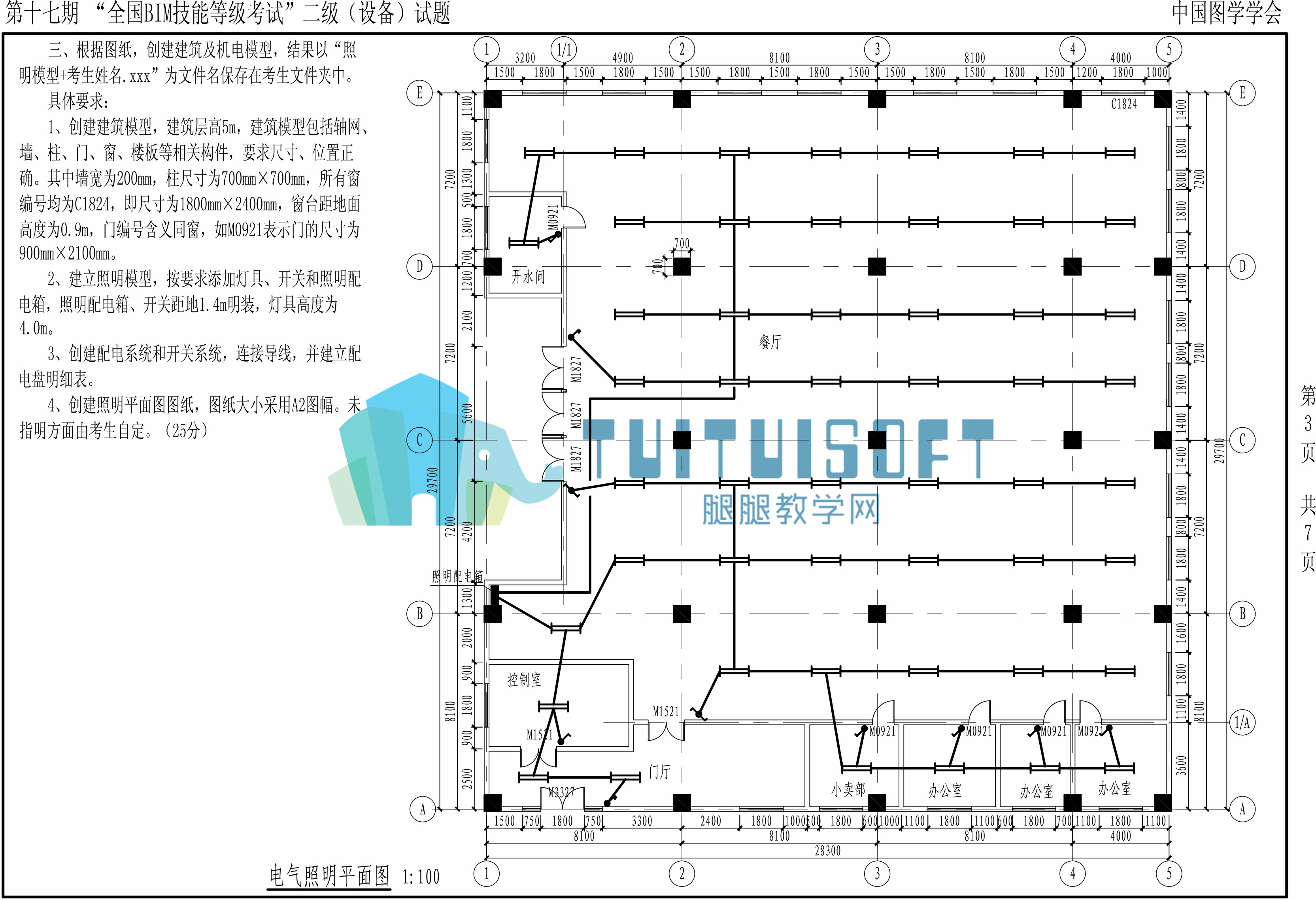 【2021年6月】第十七期BIM-二级设备-3.jpg 【2021年6月】第十七期BIM-二级设备-3.jpg
