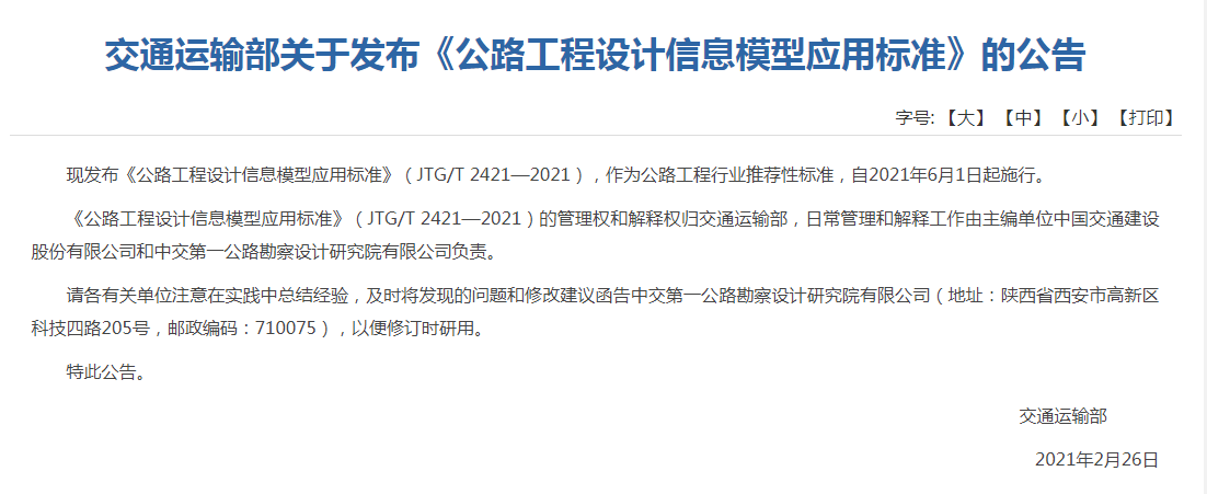 image.png 腿腿教学网-BIM标准——公路工程设计信息模型应用标准