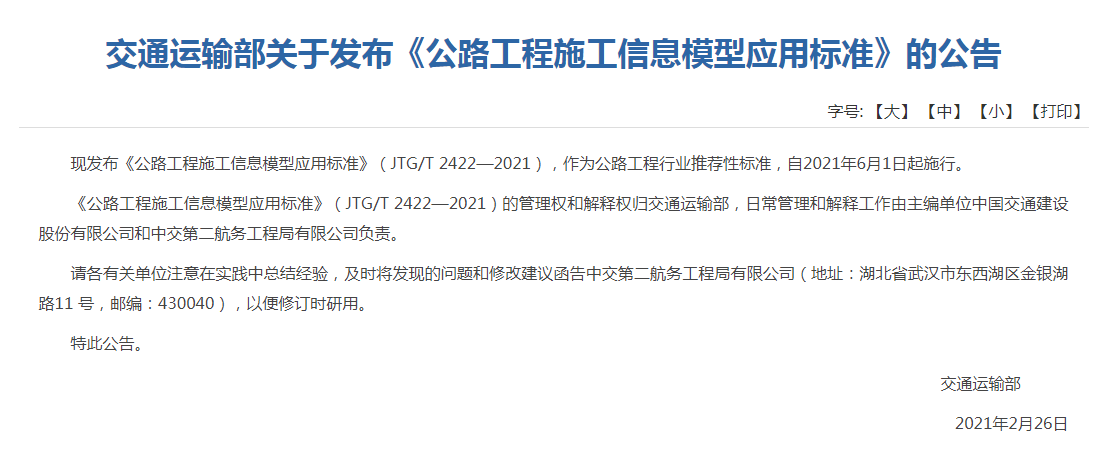 image.png 腿腿教学网-BIM标准——公路工程施工信息模型应用标准