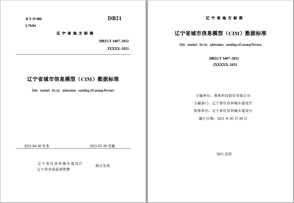 image.png 腿腿教学网-BIM标准——辽宁省城市信息模型(CIM)数据标准DB21_T+3407-2021