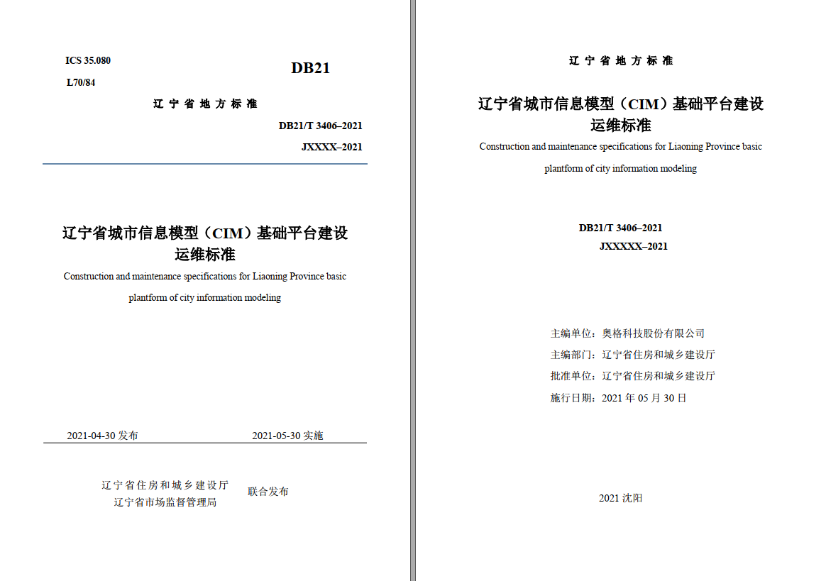 image.png 腿腿教学网-BIM标准——辽宁省城市信息模型(CIM)基础平台建设运维标准
