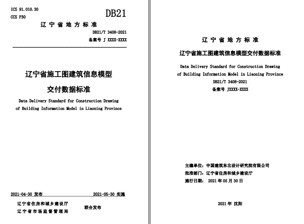 腿腿教学网-BIM标准——辽宁省施工图建筑信息模型交付数据标准DB21_T+3408-2021