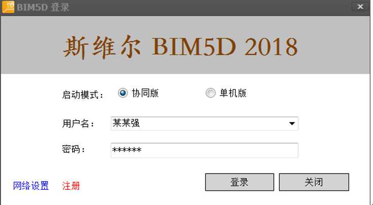 图片.png 腿腿教学网-斯维尔BIM5D教程之安装及启动