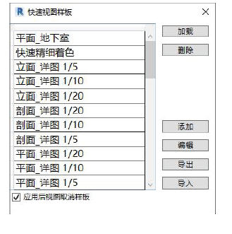 腿腿教学网-BIM建模助手教程：Revit如何对视图样板进行管理