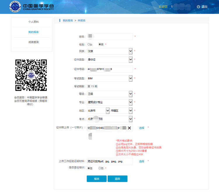 1626939801511502.png 腿腿教学网-图学会BIM三级丨“全国BIM技能等级考试”三级怎么报名?报名指导文件下载