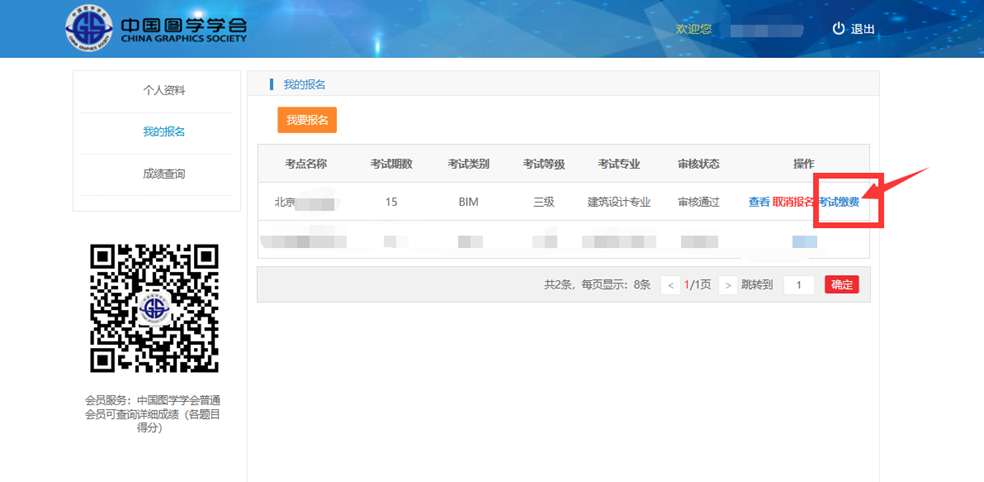 1626939832148959.png 腿腿教学网-图学会BIM三级丨“全国BIM技能等级考试”三级怎么报名?报名指导文件下载