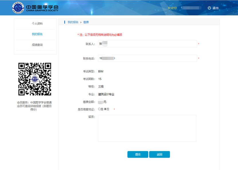 1626939849950295.png 腿腿教学网-图学会BIM三级丨“全国BIM技能等级考试”三级怎么报名?报名指导文件下载