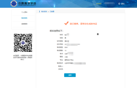 1626939962353750.png 腿腿教学网-图学会BIM三级丨“全国BIM技能等级考试”三级怎么报名?报名指导文件下载