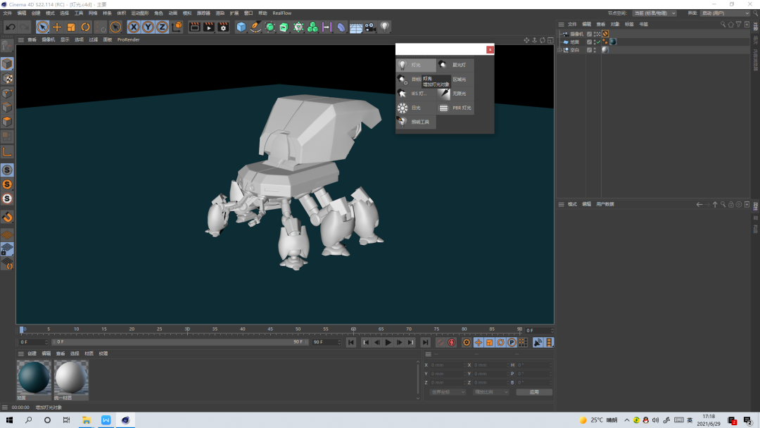 C4D,C4D技巧 腿腿教学网-C4D怎么学?C4D灯光参数入门