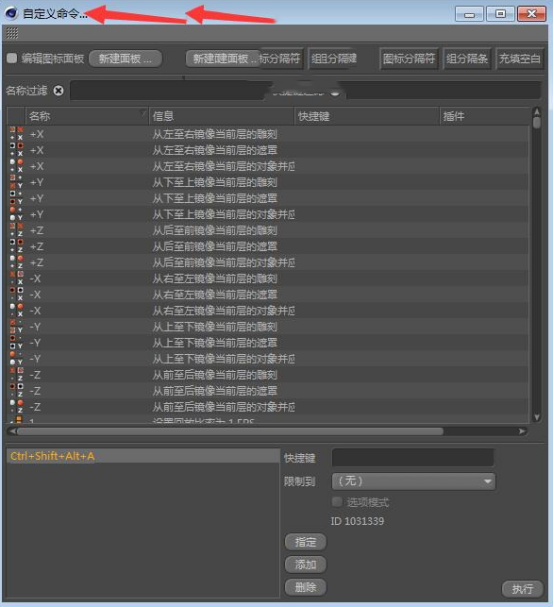 腿腿教学网-如何查看C4D的快捷键？C4D快捷键怎样进行修改？