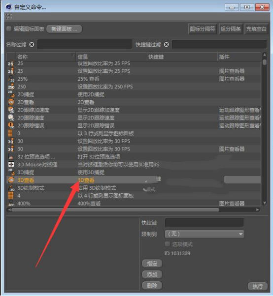 腿腿教学网-如何查看C4D的快捷键？C4D快捷键怎样进行修改？