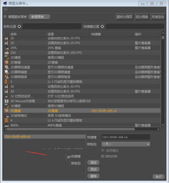 腿腿教学网-如何查看C4D的快捷键？C4D快捷键怎样进行修改？