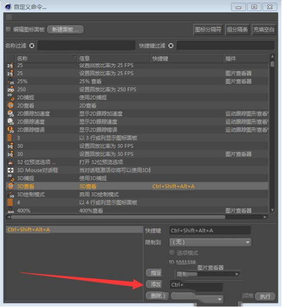 腿腿教学网-如何查看C4D的快捷键？C4D快捷键怎样进行修改？