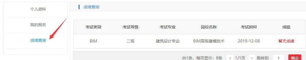 BIM等级考试,BIM考试 腿腿教学网-BIM等级考试怎么查分?第17期BIM等级考试查分入口