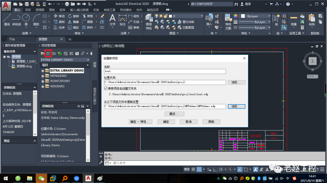 AutoCAD Electrical,ACE 腿腿教学网-AutoCAD Electrical怎么作图?ACE作图步骤是什么?