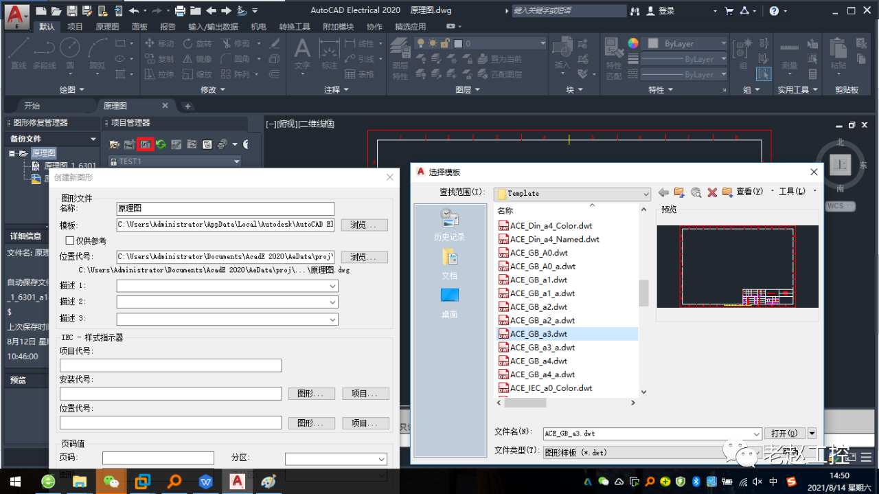 AutoCAD Electrical,ACE 腿腿教学网-AutoCAD Electrical怎么作图?ACE作图步骤是什么?