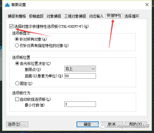 腿腿教学网-AutoCAD Plant 3D实用技巧：快捷特性的使用