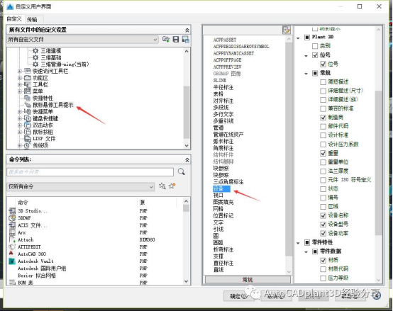 腿腿教学网-AutoCAD Plant 3D实用技巧：快捷特性的使用