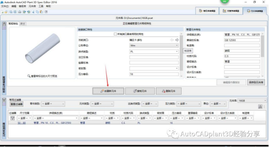 腿腿教学网-AutoCAD Plant 3D如何创建新元件？一篇讲全！
