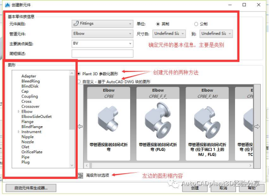 腿腿教学网-AutoCAD Plant 3D如何创建新元件？一篇讲全！